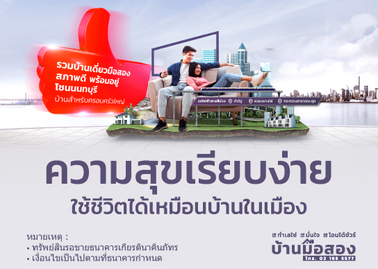 Thumbnail Promotion Desktop, Mobile - Nonthaburi 544x388_27122310